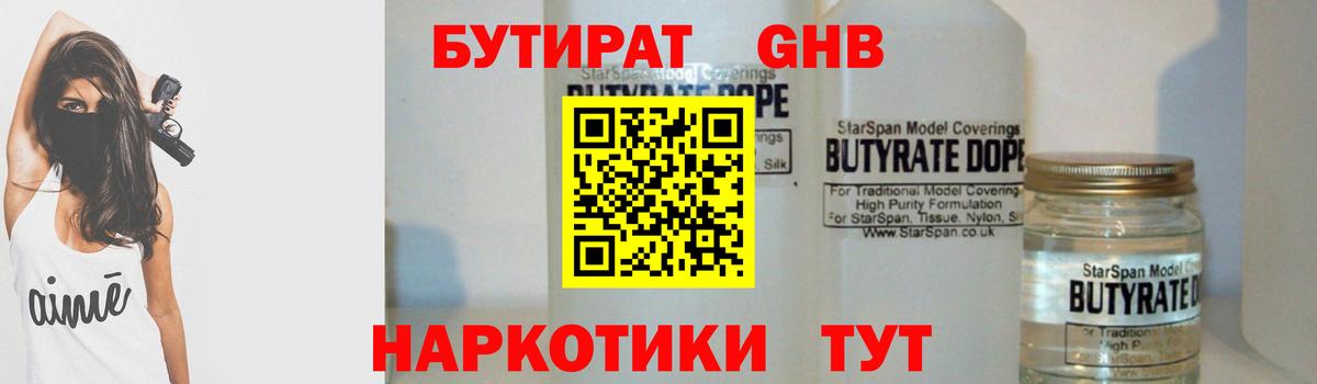 Бутират бутандиол  Вход с VPN  Бутират  Жигулёвск 