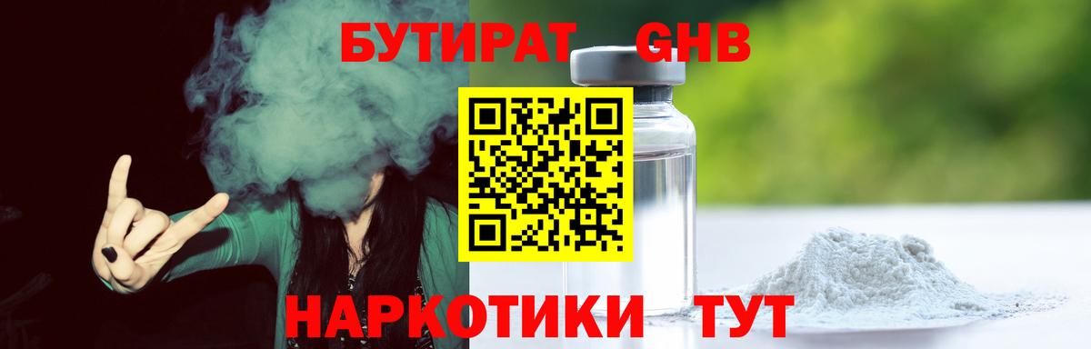 БУТИРАТ вода Жигулёвск
