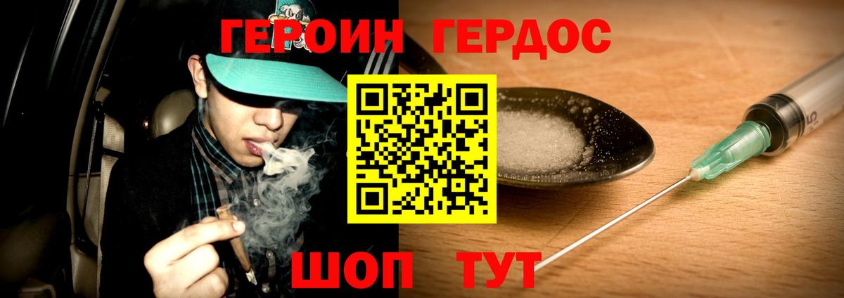 Героин хмурый  Вход с VPN  Жигулёвск 